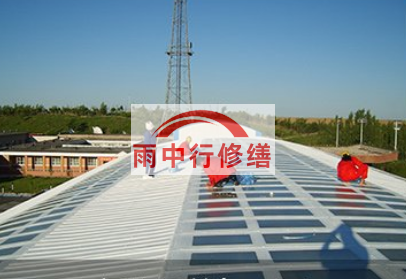 西藏钢结构屋面防水, 防水技术, 屋面防水方法